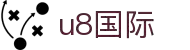 U8国际·(集团)有限公司官网